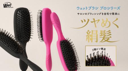 世界70ヵ国以上で愛される「WetBrush(R)️(ウェットブ 世界70ヵ国以上で愛される「WetBrush(R)️(ウェットブ