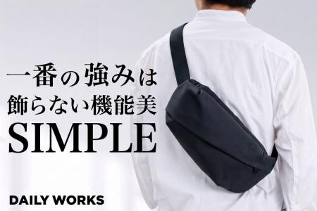 見た目は究極のミニマル、機能は超タフ。現代のミニマ