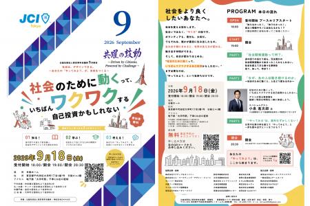【参加無料】社会課題を「自分ごと」に。東京青年会議