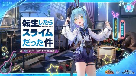 魅惑のバニーパーティーへようこそ！『放置少女』x TV