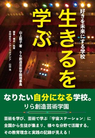 りら創造芸術学園、開学からの20年をまとめた書籍を刊