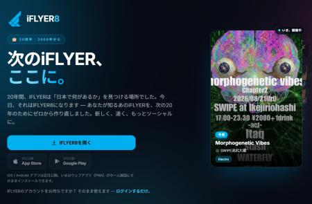 クラブミュージック/イベント情報サイト「iFLYER」、2