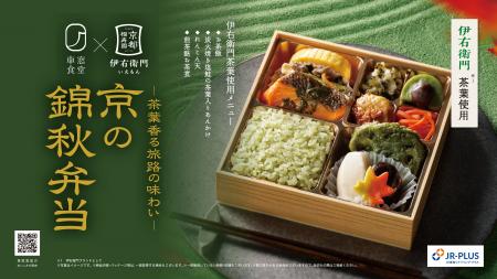 昨年好評の伊右衛門コラボ第2弾 お茶の香り広がutf-8