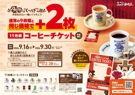 9月26日は“くつろぎ”の日 ～大切なひとと一緒にutf-8