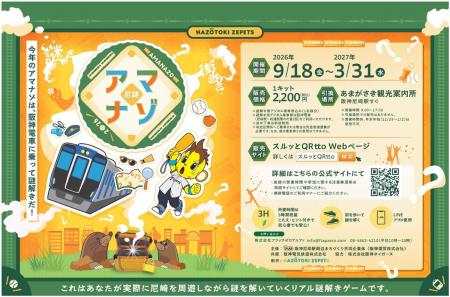 ～阪神尼崎駅周辺エリア リアル謎解きゲーム第4utf-8