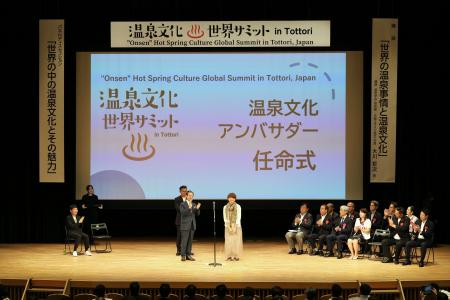 「温泉文化」の2030年ユネスコ登録をめざして、「温泉