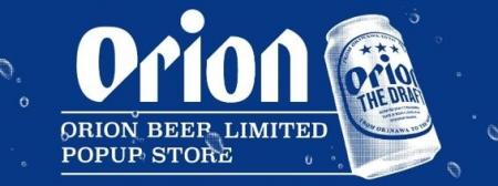 成田空港にオリオンビールの期間限定POP UP STOREが登