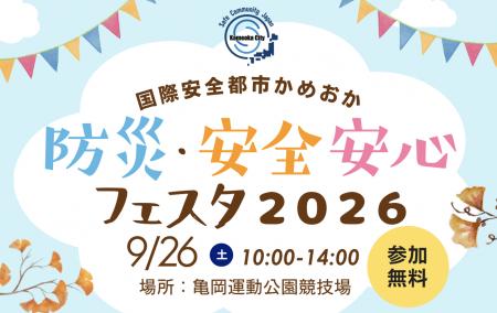 【京都府亀岡市】バトンは消防ホースや警察の盾!? 自