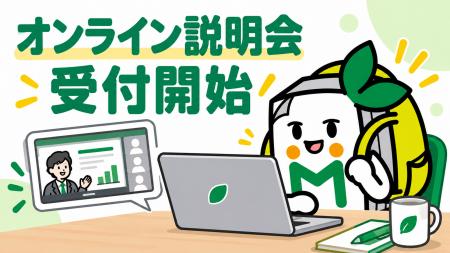 配布パートナー向け説明会をオンライン化。来店前に説