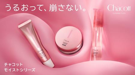 うるおって、崩さない。『チャコット・コスメティクス