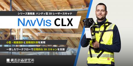 ハンディ型3Dレーザースキャナのエントリーモデル「Na