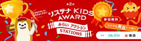 子どものアイデアで企業・団体のＳＤＧｓチャレンジを