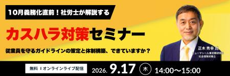 「カスハラ対策」義務化直前「個人対応」から「組織防