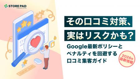 【2026年最新】その口コミ対策、実はアカウント停止リ