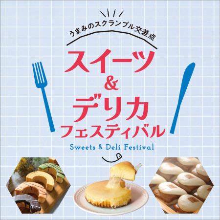 【西武渋谷店】-うまみのスクランブル交差点-スイーツ