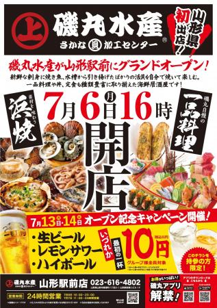 9月10日（木）17：00 磯丸水産 栄女子大店オープン！