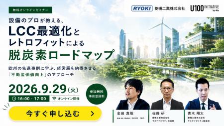 【9月29日無料ウェビナー】既存建物の脱炭素化とLCC最 【9月29日無料ウェビナー】既存建物の脱炭素化とLCC最