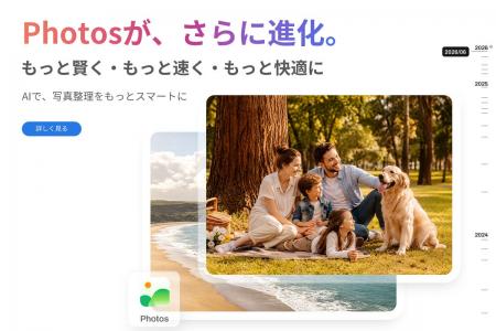TERRAMASTER、写真管理アプリ「Photos」を大型アップ
