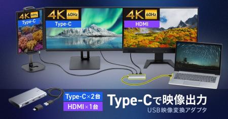 Type-Cケーブル1本で最大3画面同時出力、Type-C×2・HD