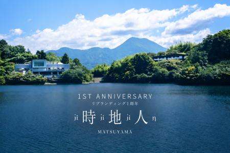 「時地人 - JIJIJIN Matsuyama」、リブランド1周年。