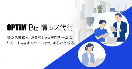 情シス業務の人手不足をリーズナブルに解消するスポッ
