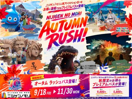 ニジゲンノモリ開業10年目企画 新シーズン日常をヌケ