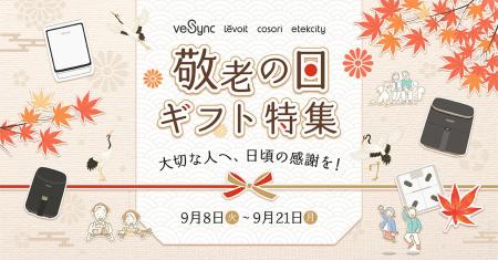 【VeSync】大切な人へ、毎日の暮らしをもっと快適に。