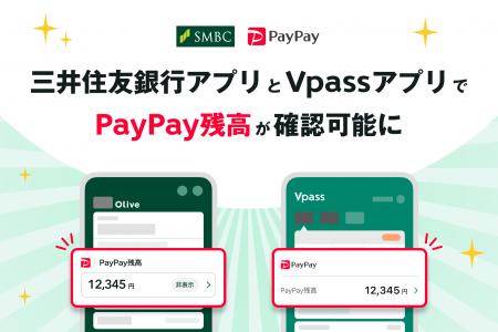 「三井住友銀行アプリ」および「Vpassアプリ」におけ