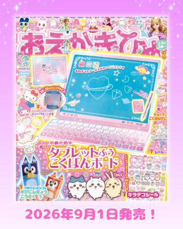 ゆめかわデザインのこくばんボードが付録(ハート) 人 ゆめかわデザインのこくばんボードが付録(ハート) 人