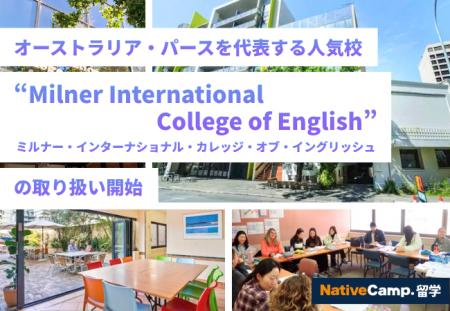 【ネイティブキャンプ留学】オーストラリア・パースを 【ネイティブキャンプ留学】オーストラリア・パースを