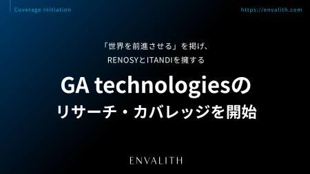 「世界を前進させる」を掲げ、RENOSYとITANDIを擁する