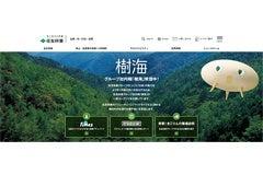 住友林業グループの社内報「樹海」を公式ホームページ
