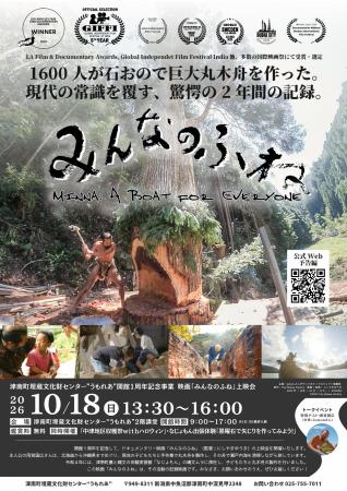 映画『みんなのふね』上映会を開催！【祝“うもれあ”１