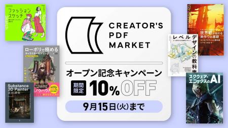 PDFで読める、クリエイター向け技法書専門ストア『CRE