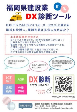 【福岡県庁】建設業のアップデート「建設業DX推進」 【福岡県庁】建設業のアップデート「建設業DX推進」