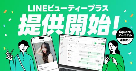 【LINEヤフー】ヘアサロンに特化した顧客との継続的な