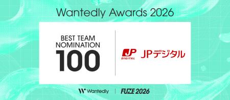JPデジタル、「Wantedly Awards 2026」BEST TEAM NOMI