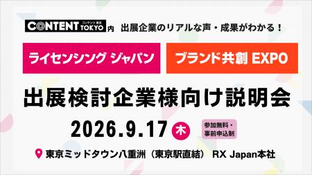 出展企業のリアルな事例や最新市場動向、48社へのヒア
