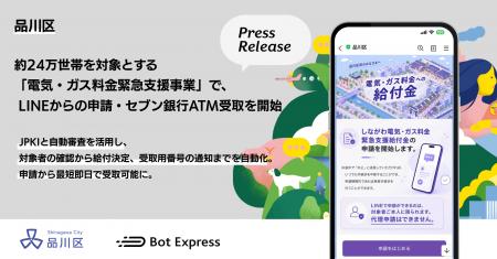 品川区、約24万世帯を対象とする「電気・ガス料金緊急