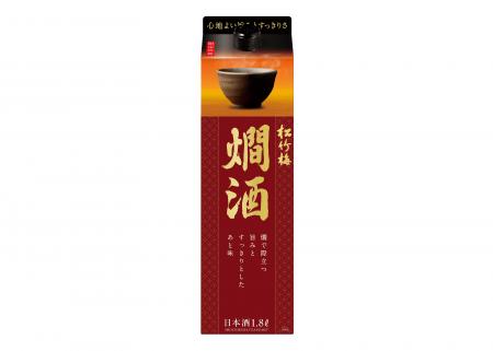 【宝酒造】「松竹梅」〈燗酒〉秋冬期間限定発売