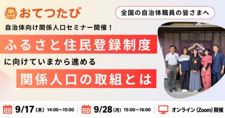 全国80以上の自治体と連携するおてつたび、「ふるさと