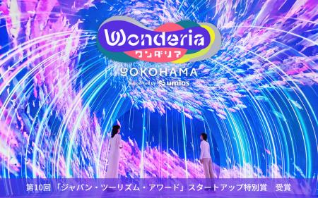 第10回「ジャパン・ツーリズム・アワード」 スタート
