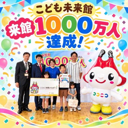 「こども未来館ここにこ」累計来館者数1000万人達成! 「こども未来館ここにこ」累計来館者数1000万人達成!