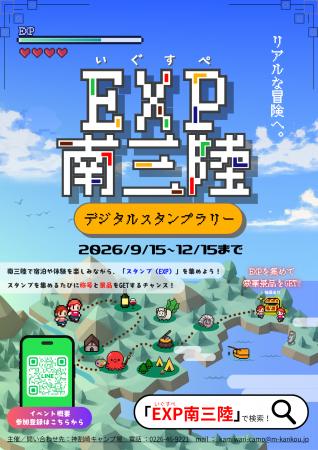 「観光する」だけじゃない。南三陸で“経験値”を貯める