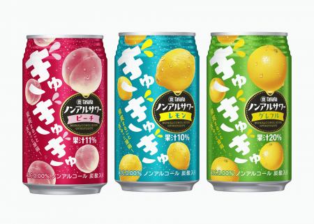 【宝酒造】タカラノンアルサワー「ぎゅぎゅぎゅ」10月