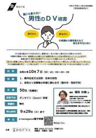 令和８年度第２回DV防止啓発講座　参加者募集中