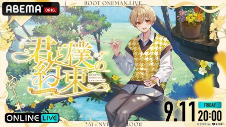 るぅと、6年ぶりのソロライブ『君と僕の約束 in 国立