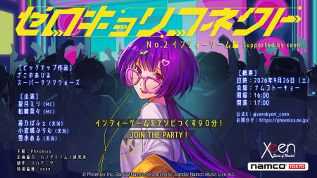 『ゼロキョリコネクト No.2 ～インディーゲーム編～ S