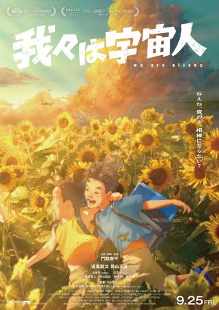 『我々は宇宙人』adieu(上白石萌歌)が歌う主題歌「 『我々は宇宙人』adieu(上白石萌歌)が歌う主題歌「