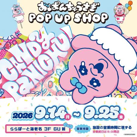 『おぱんちゅうさぎ』より、【CANDY PANICHU!】がテー